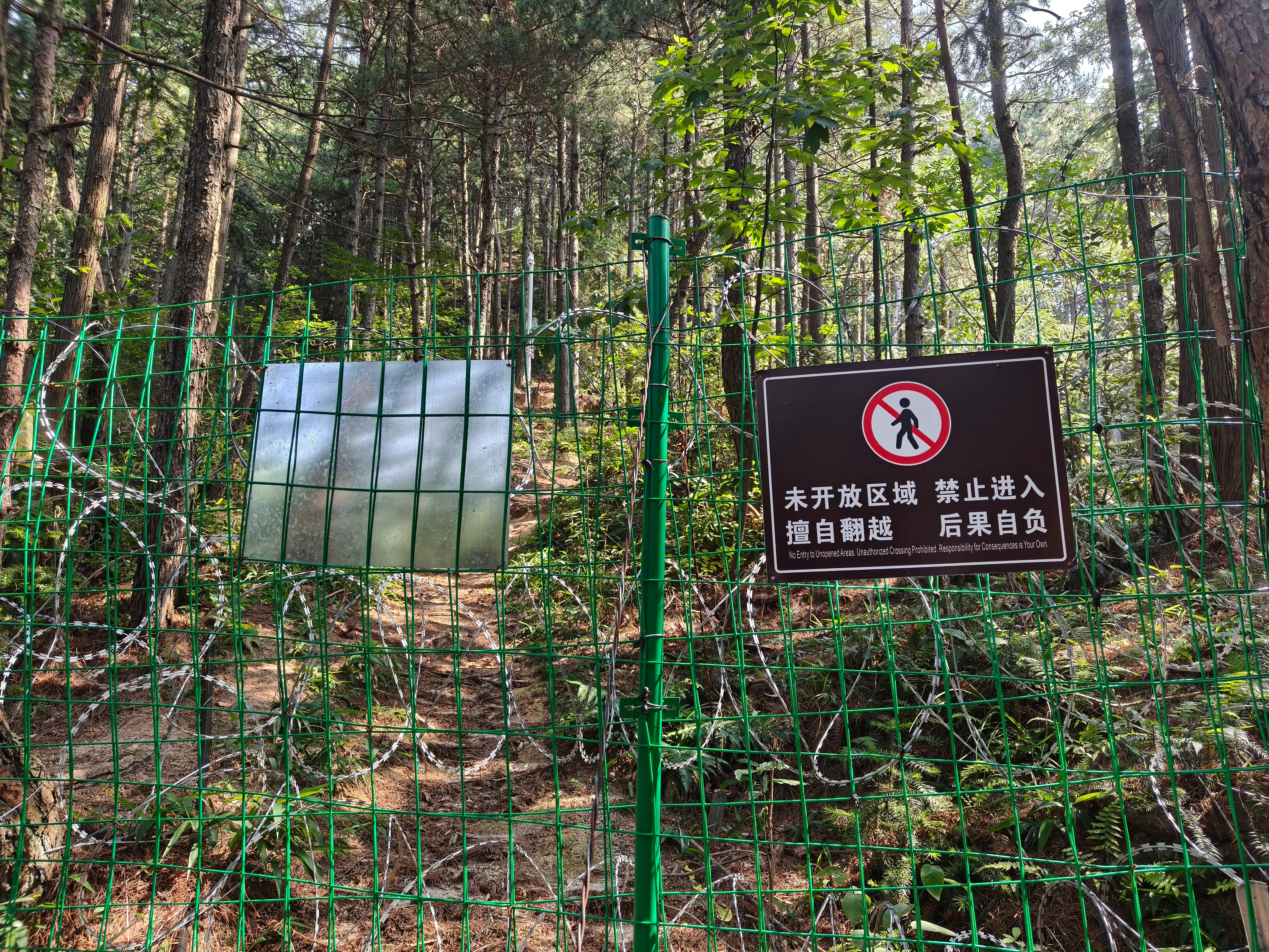 一共有三道铁丝网, 下山都是从左边钻小洞绕过, 上山从右边绕过即可